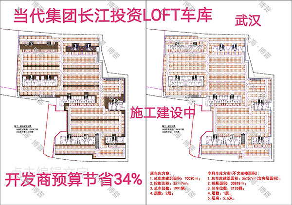 鞍山当代武汉春风十里LOFT专利车库（上海博普授权）