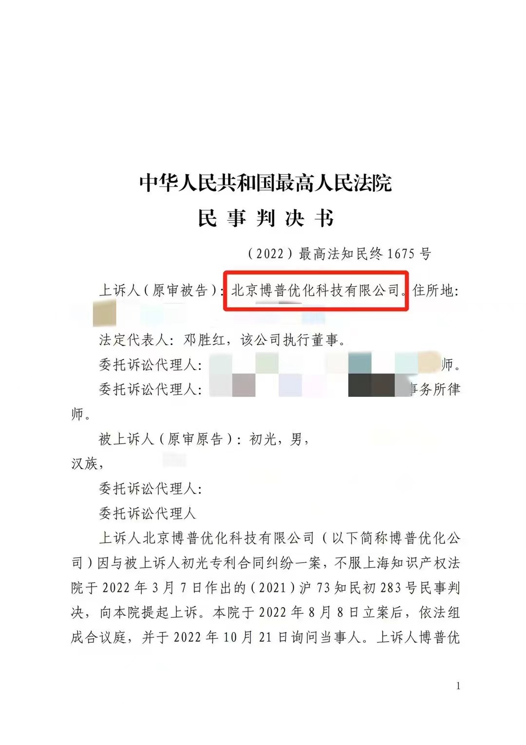 鞍山严正声明：最高法审判北京博普侵权赔偿400余万元