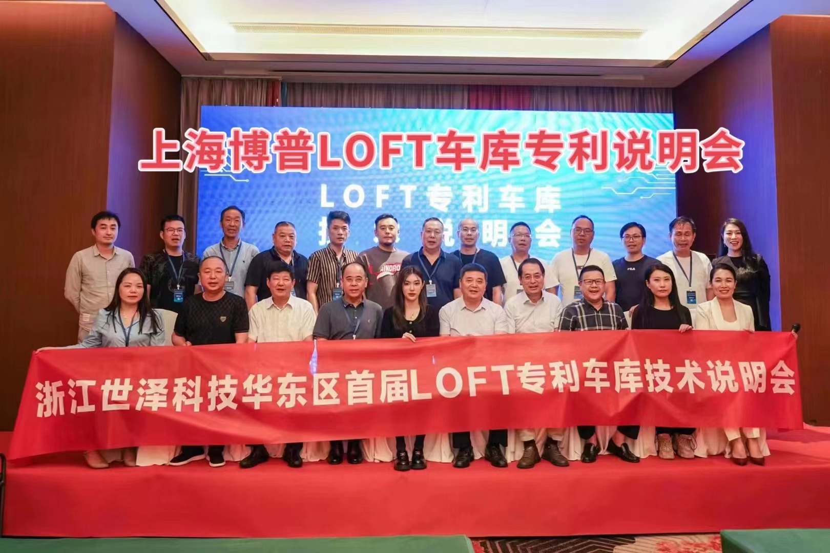 鞍山上海博普LOFT车库、PLUS1、PLUS2等专利车库技术走近浙江